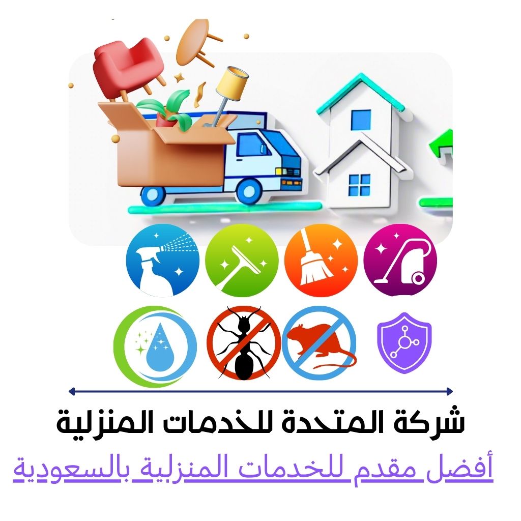 افضل شركة نقل عفش
